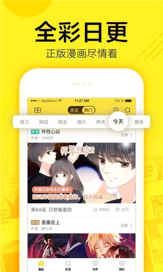 哎呀漫画app截图