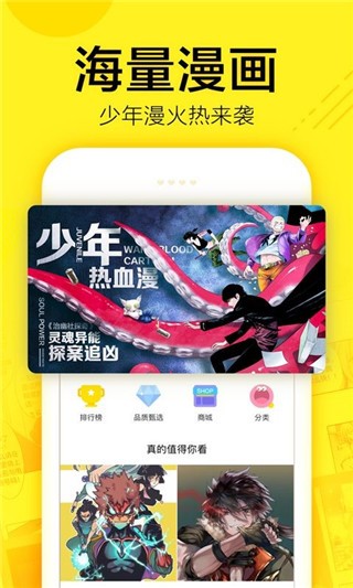 哎呀漫画app截图