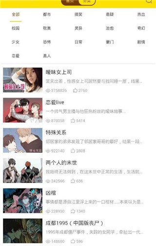 哎呀漫画app截图