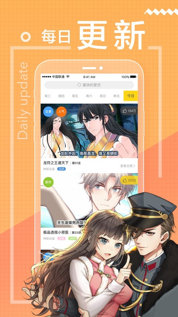 一直看漫画app截图