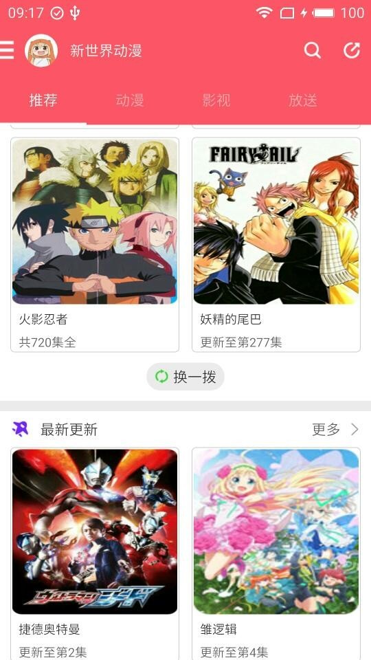 新世界漫画截图