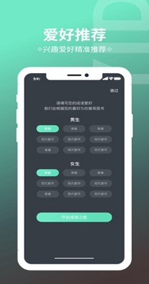 趣奇小说app截图