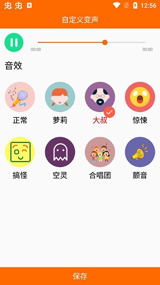 游戏实时变声器截图