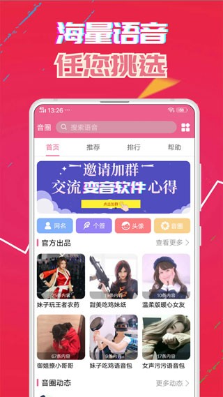 萌我变声器截图