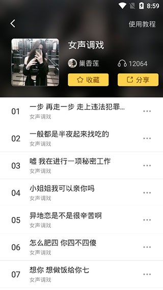 变声器语音包截图