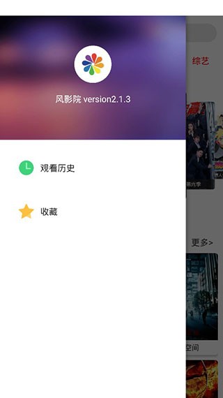 风影院app截图