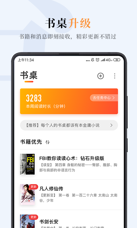 哔哔小说app截图