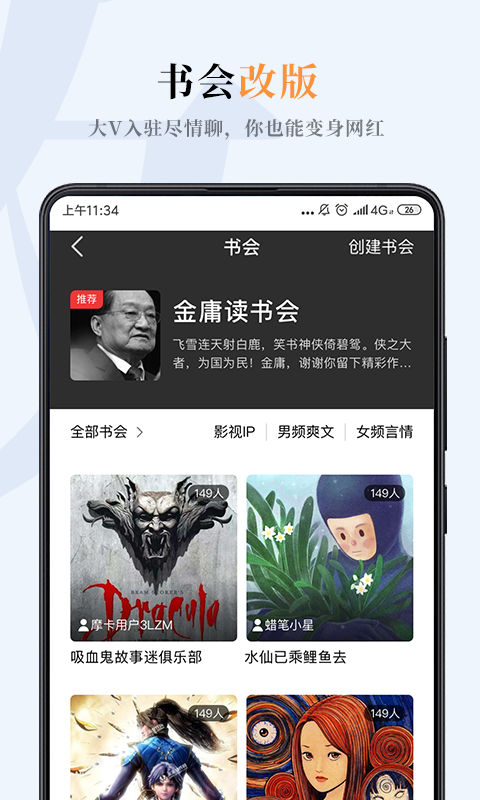 哔哔小说app截图