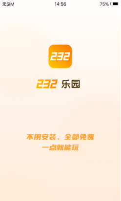 232乐园app截图