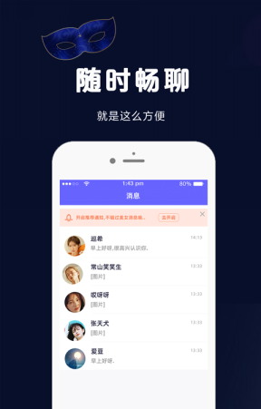 假面派对app截图