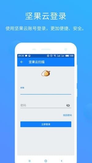 坚果云app截图