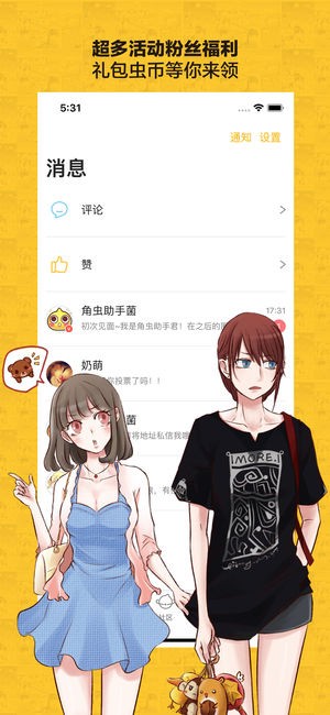 大角虫漫画官网版截图