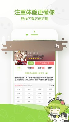 追追漫画官方版截图