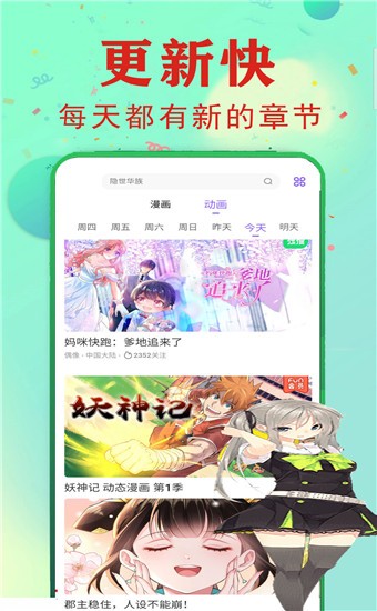 漫画星球免费版截图