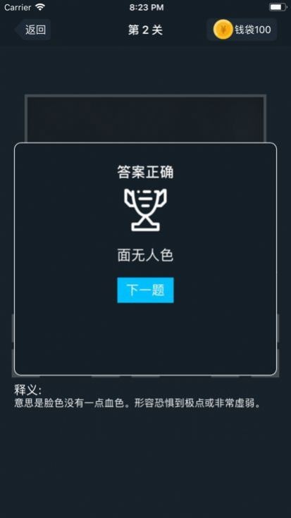 开心成语词典截图