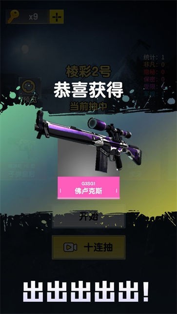 CSGO开箱模拟器无限次数版截图