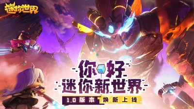 迷你世界1.1版截图