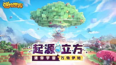 迷你世界1.1版截图