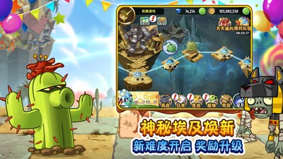 植物大战僵尸2v2.67截图