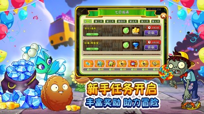 植物大战僵尸2v2.67截图