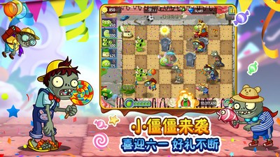 植物大战僵尸2v2.67截图