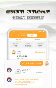 小书亭免费版截图