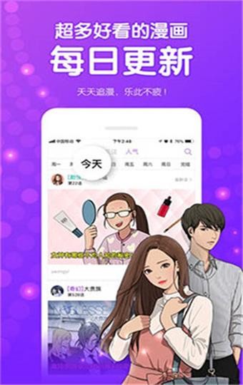 盖奶漫画app截图