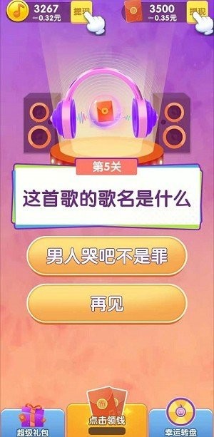 天天来猜歌3截图