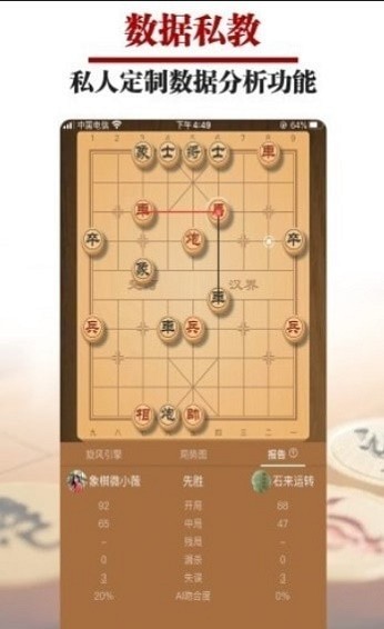 一起下象棋截图