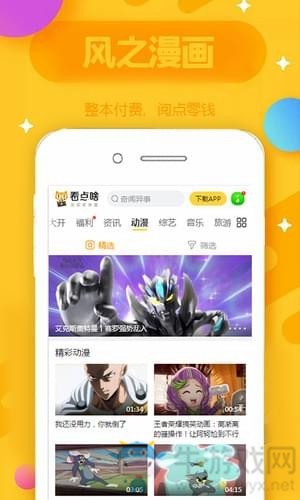 风之动漫app截图