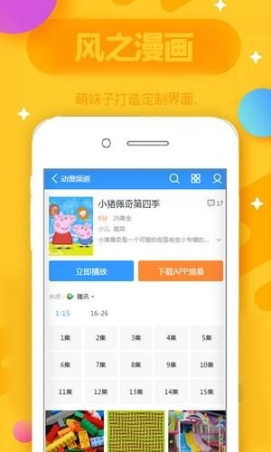 风之动漫app截图