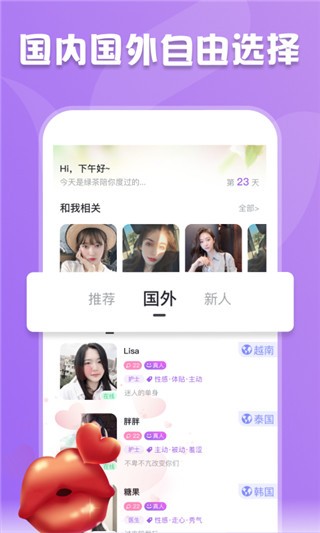 绿茶交友免费版截图