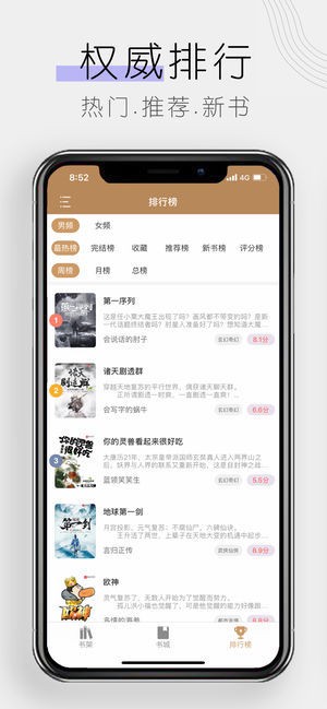 木瓜追书app截图