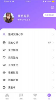 同心婚恋截图