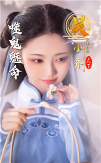 三国玉女传截图