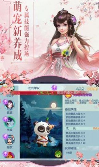 幻妖蜀山缘截图