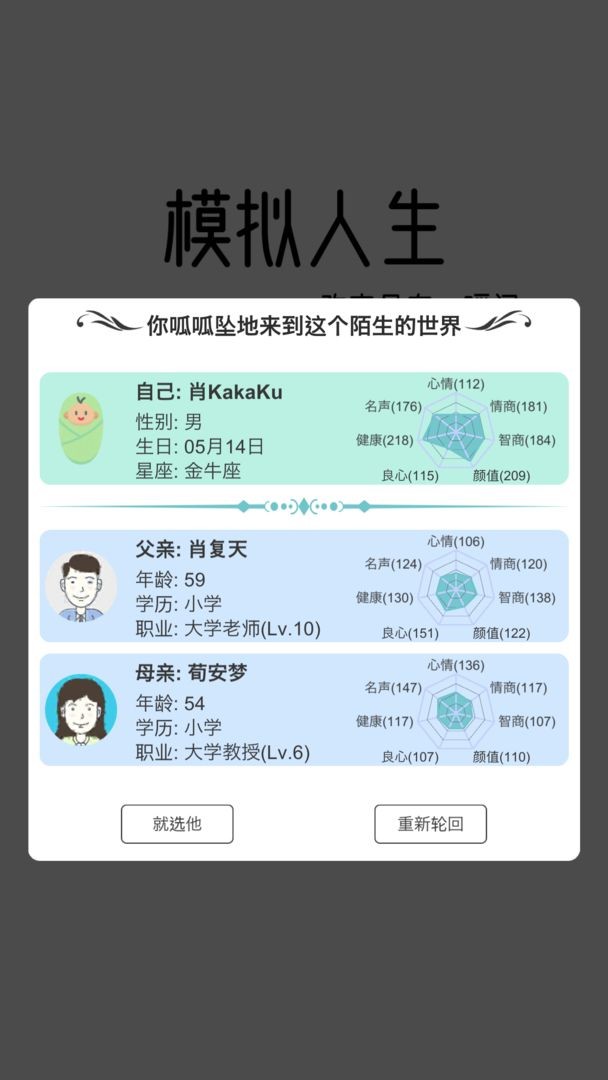 模拟人生路官方版截图