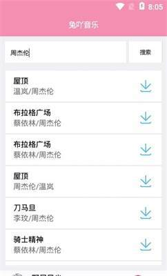 兔吖音乐app截图