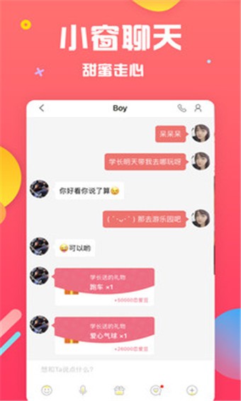 聊啵app截图