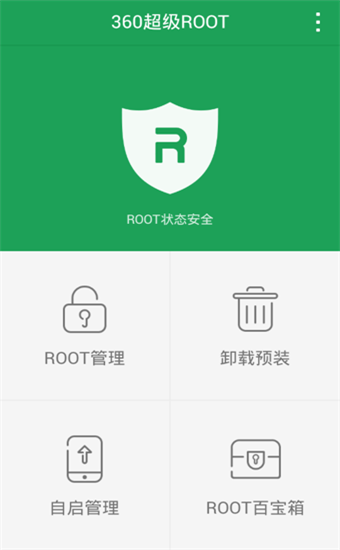 360一键root手机版截图