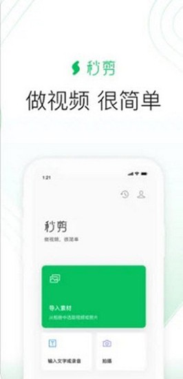 秒剪app截图