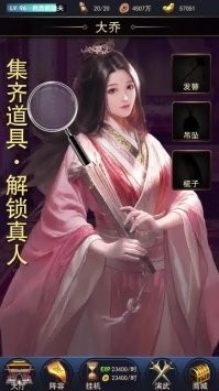 三国玉女传官方版截图