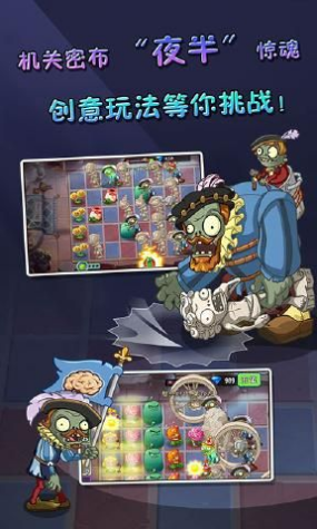 PVZ2国际版9.1.1截图