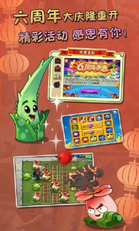 PVZ2国际版9.1.1截图