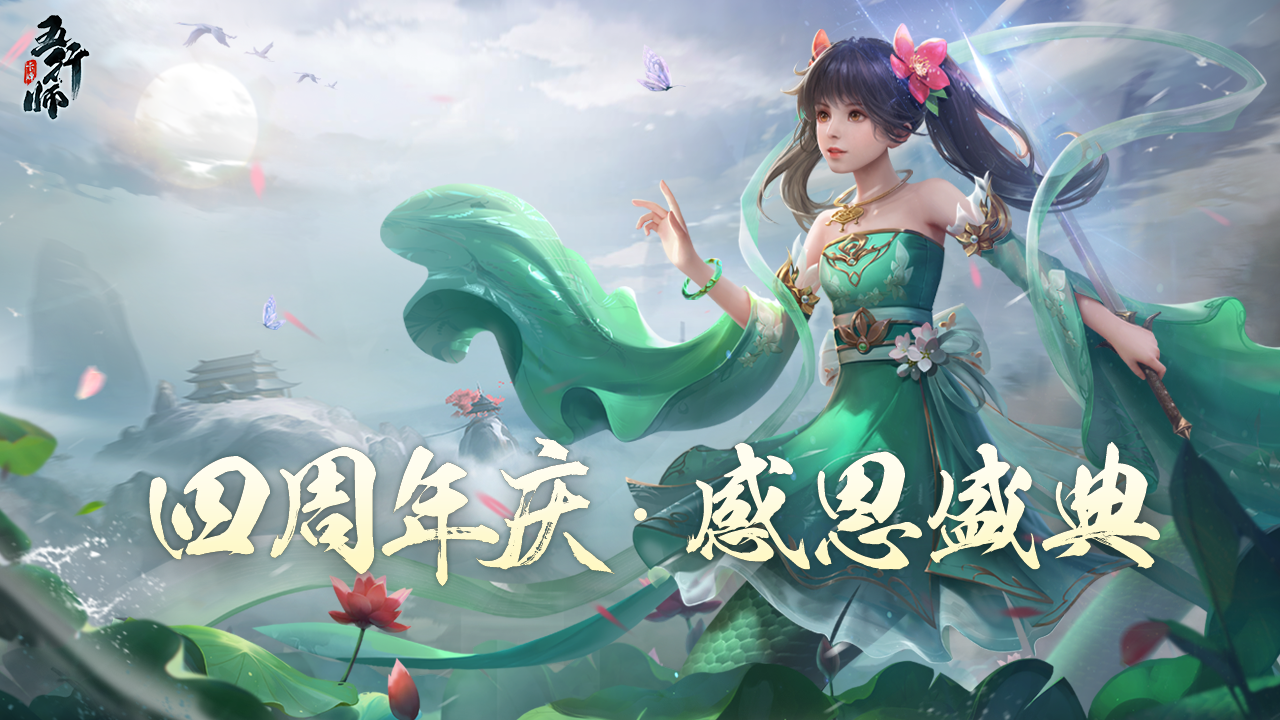 五行师截图