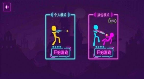 火柴人狂热射击截图