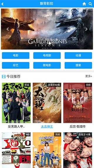 飘零影院app截图