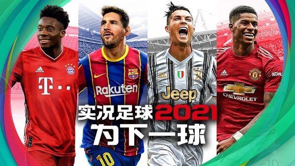 实况足球2021意大利队套版截图