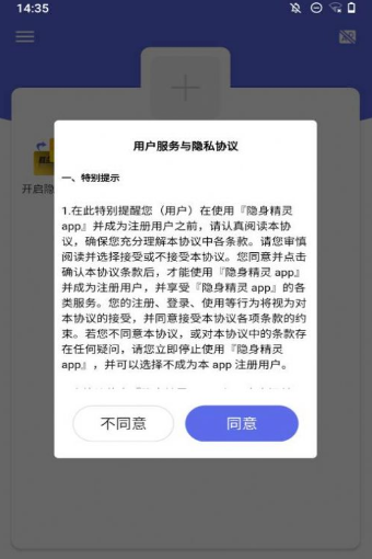 隐身精灵app截图