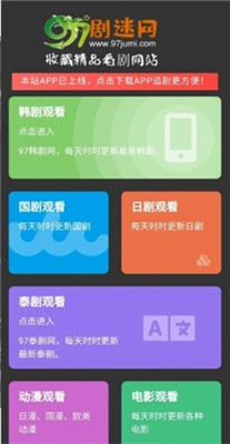 97剧迷网截图